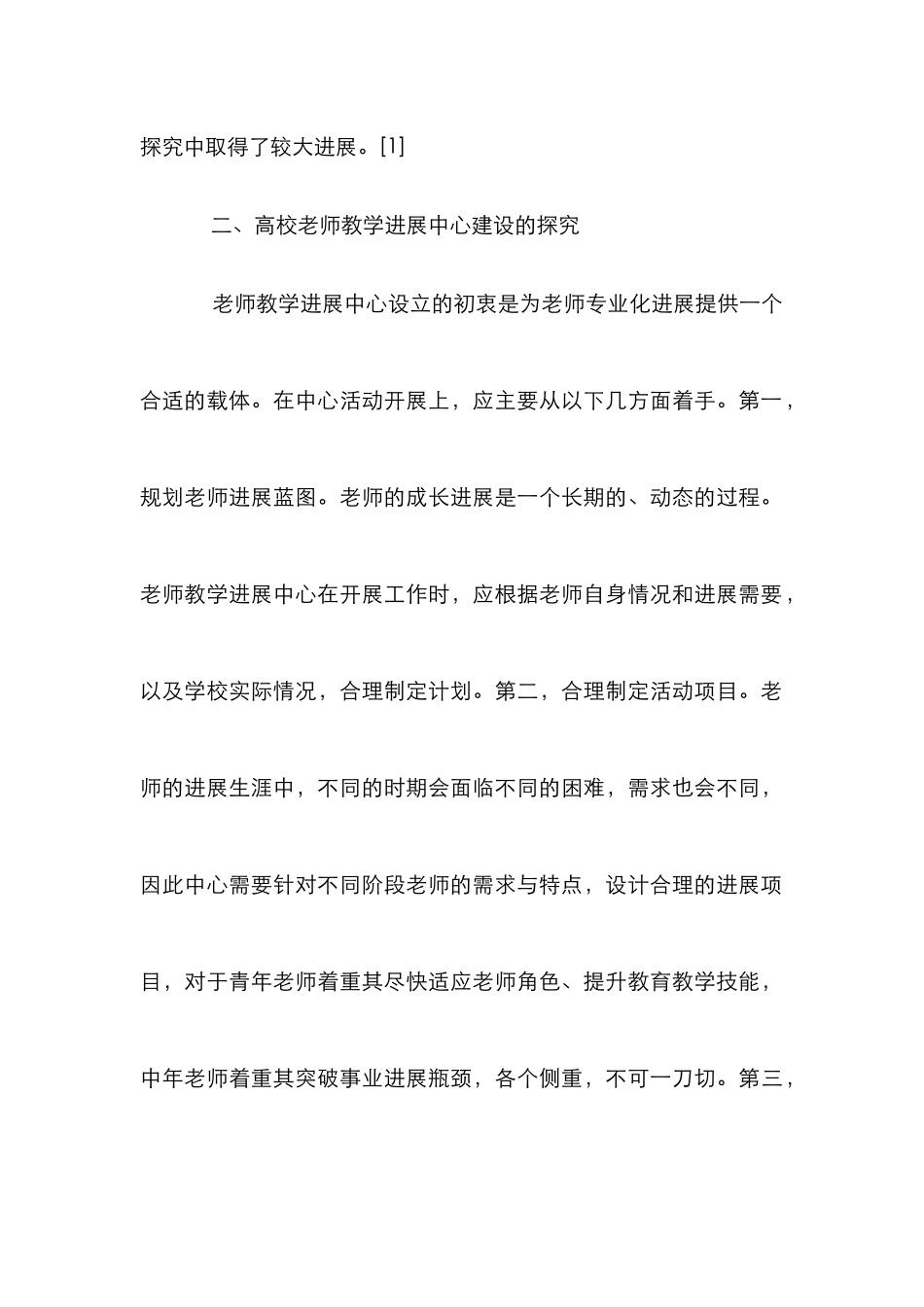 高校教师教学发展中心建设困境与对策_第3页