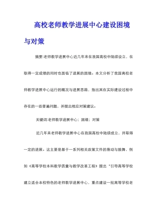 高校教师教学发展中心建设困境与对策