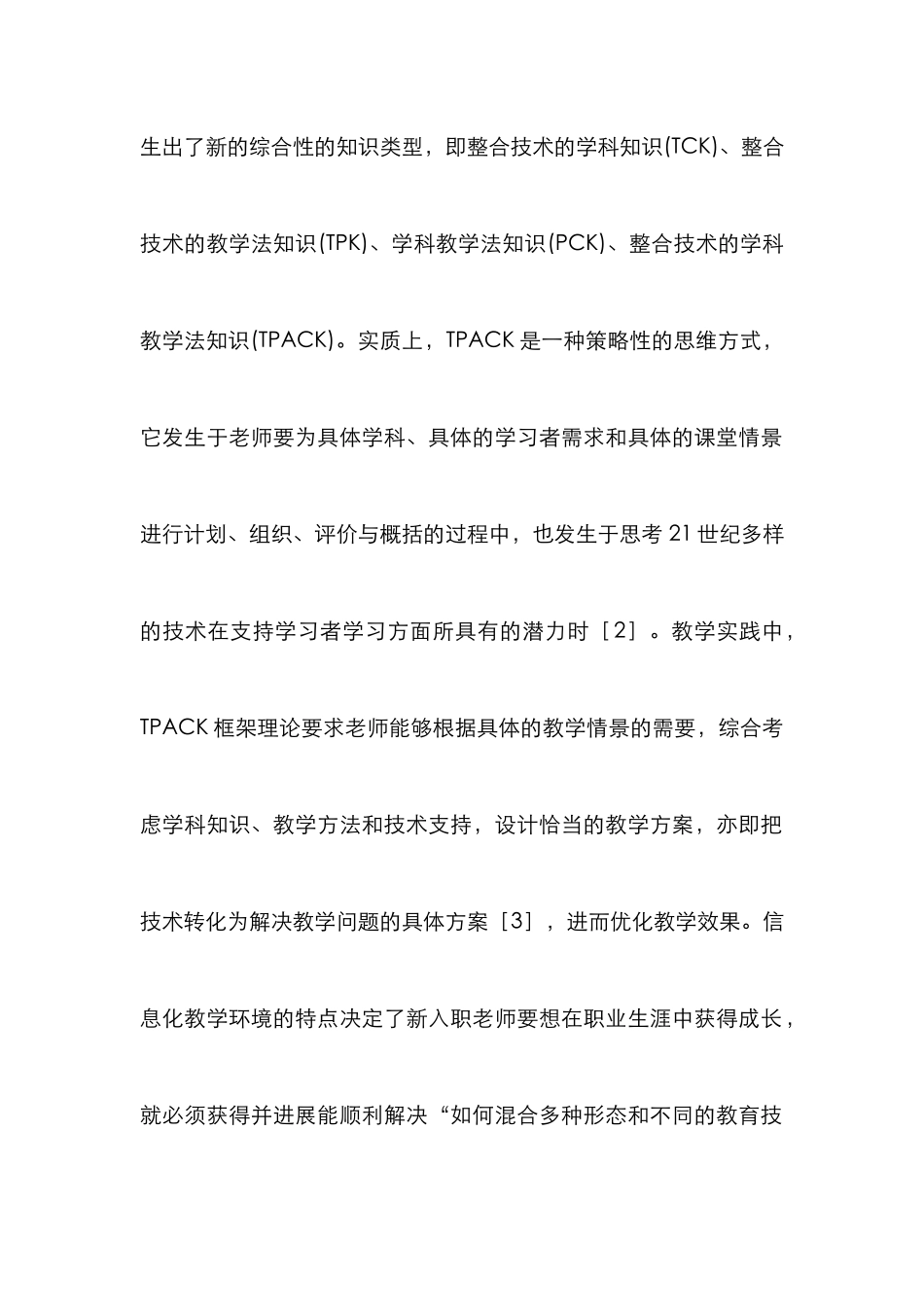 高校教师教学论文10篇_第2页