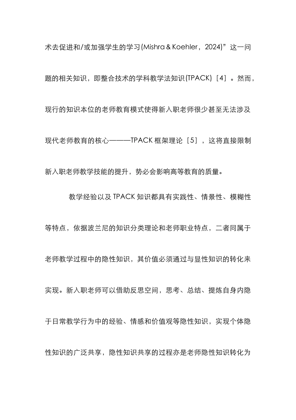 高校教师教学论文10篇_第3页