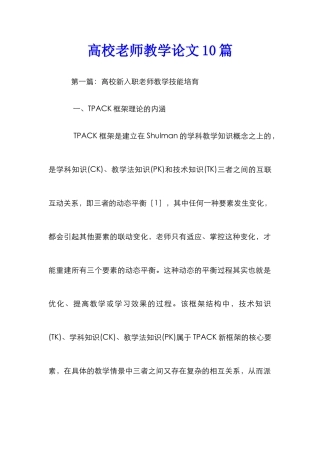 高校教师教学论文10篇