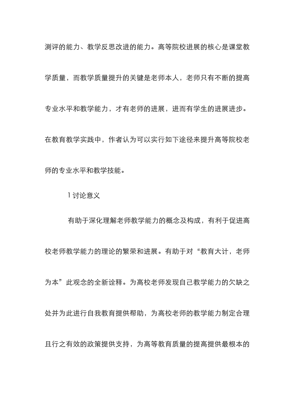 高校教师教学能力提升策略_第2页