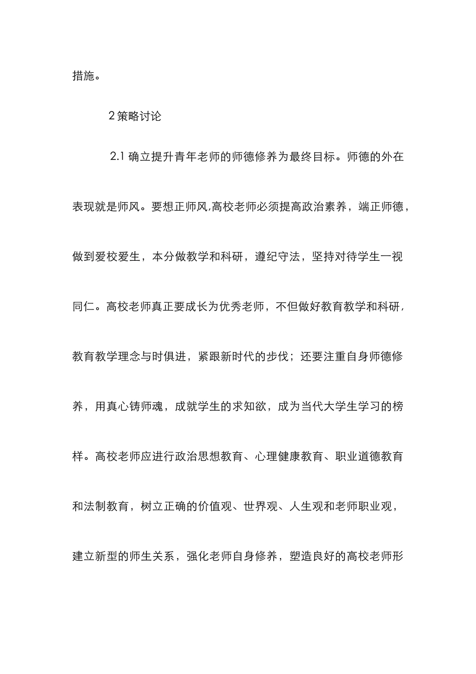 高校教师教学能力提升策略_第3页