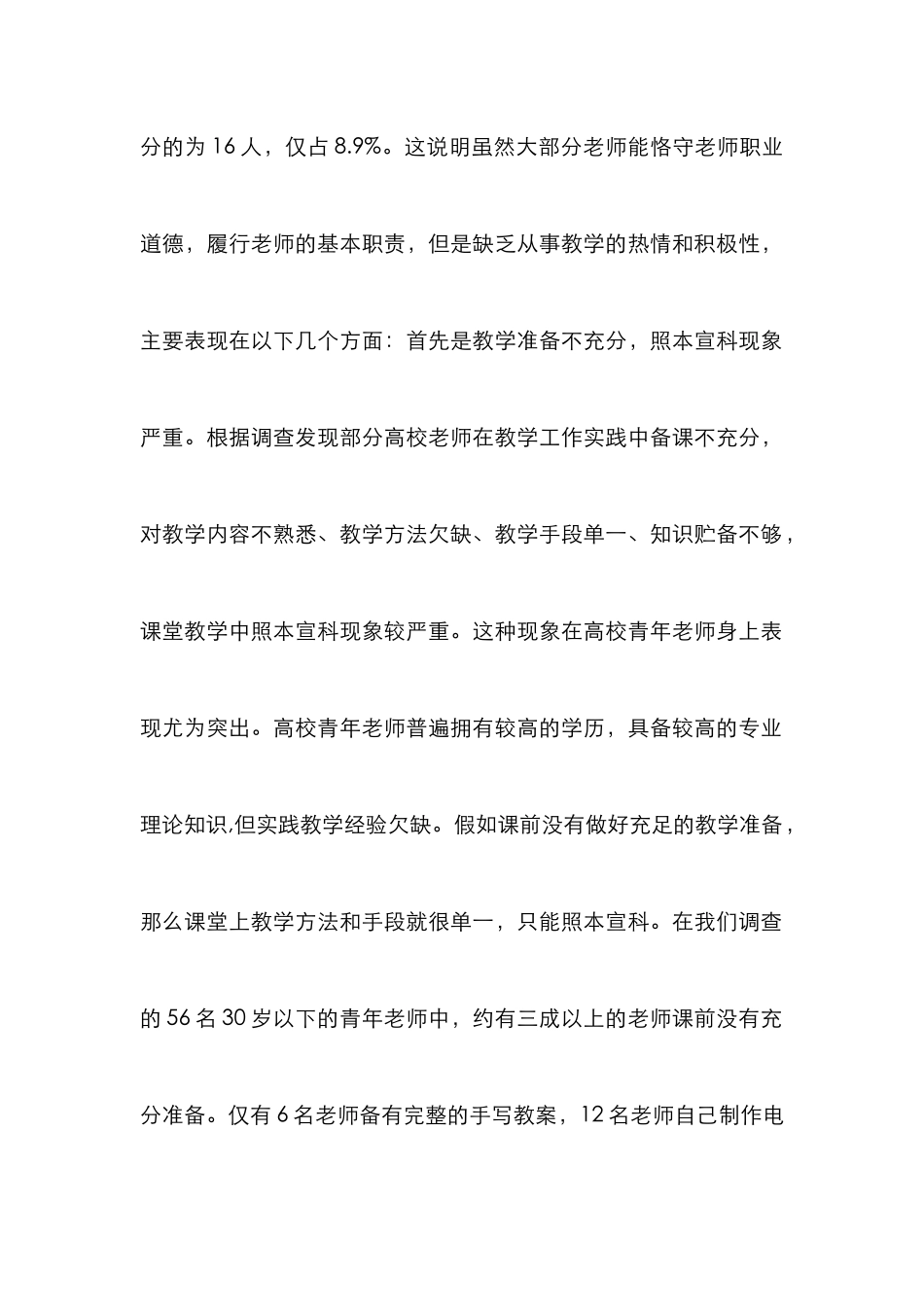 高校教师教学积极性的激发_第2页
