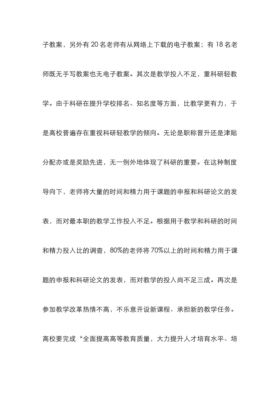 高校教师教学积极性的激发_第3页