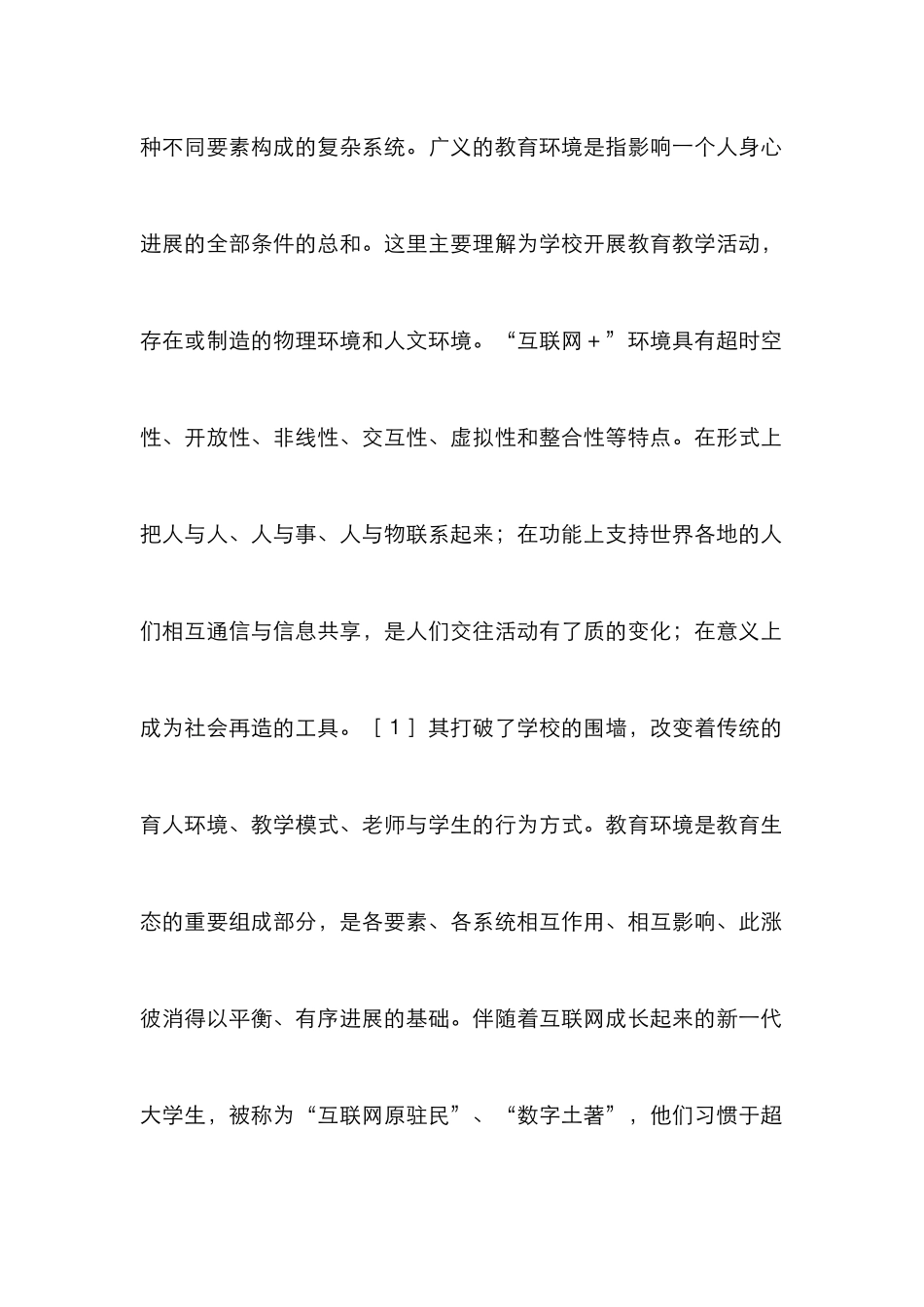 高校教师教学能力发展研究_第2页