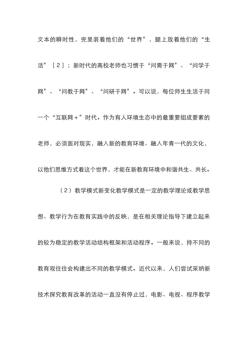 高校教师教学能力发展研究_第3页