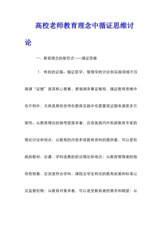 高校教师教育理念中循证思维研究