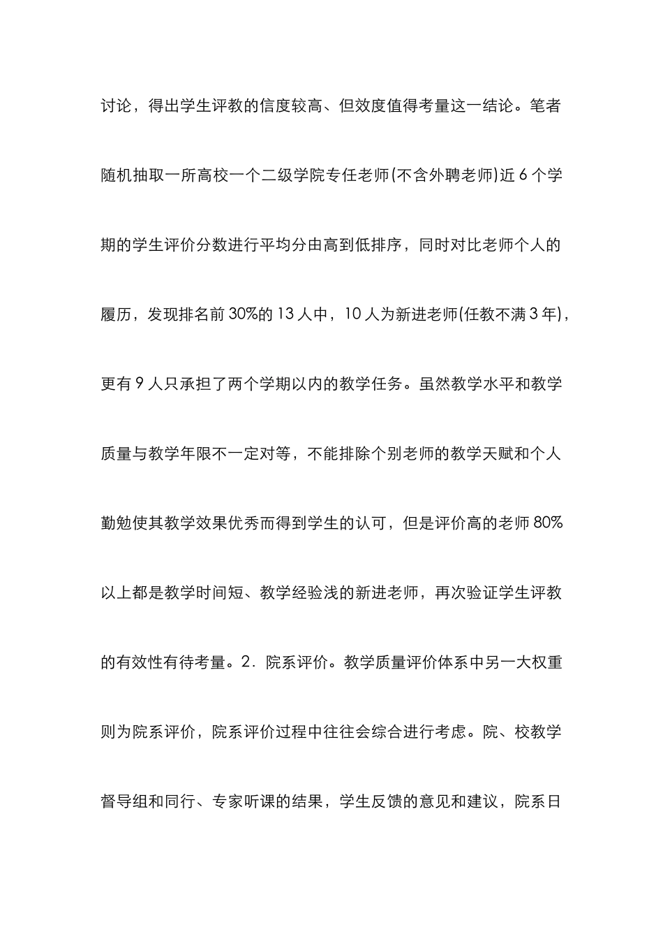 高校教师教学质量评价研究_第3页