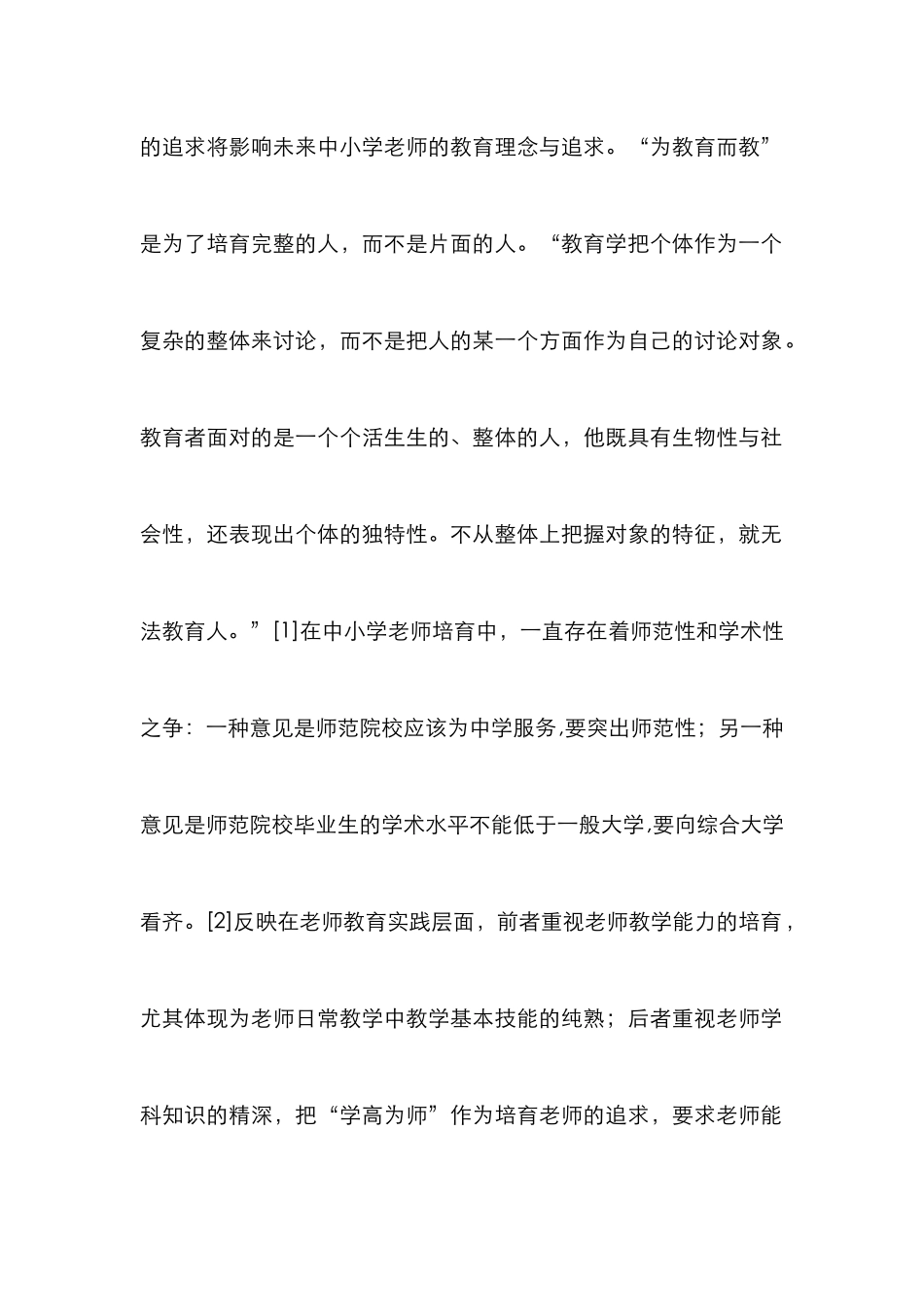 高校教师教育者专业发展理念分析_第3页