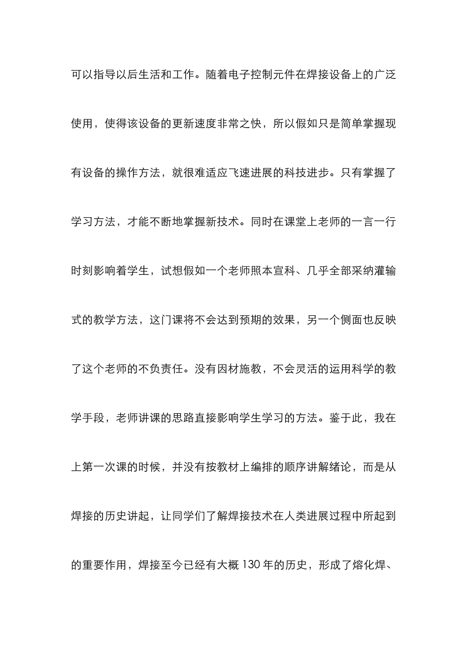 高校教师教学艺术方法研究3篇_第2页