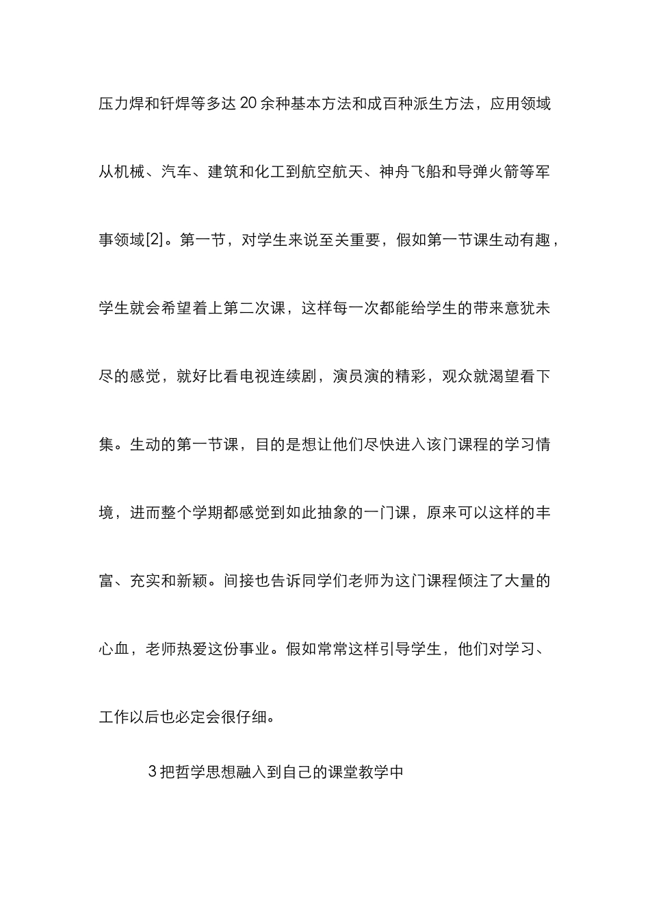 高校教师教学艺术方法研究3篇_第3页