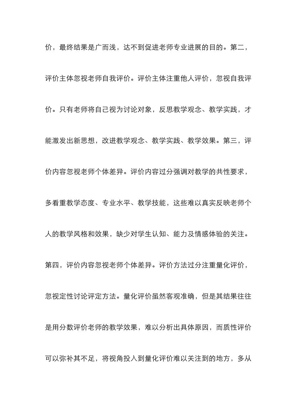 高校教师教学评价指标研究_第2页