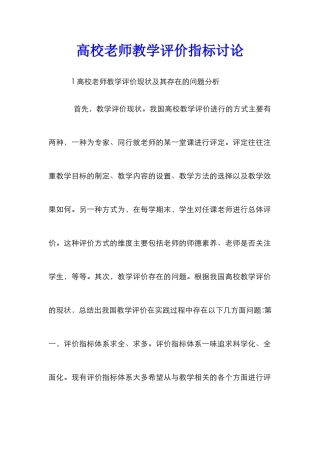 高校教师教学评价指标研究