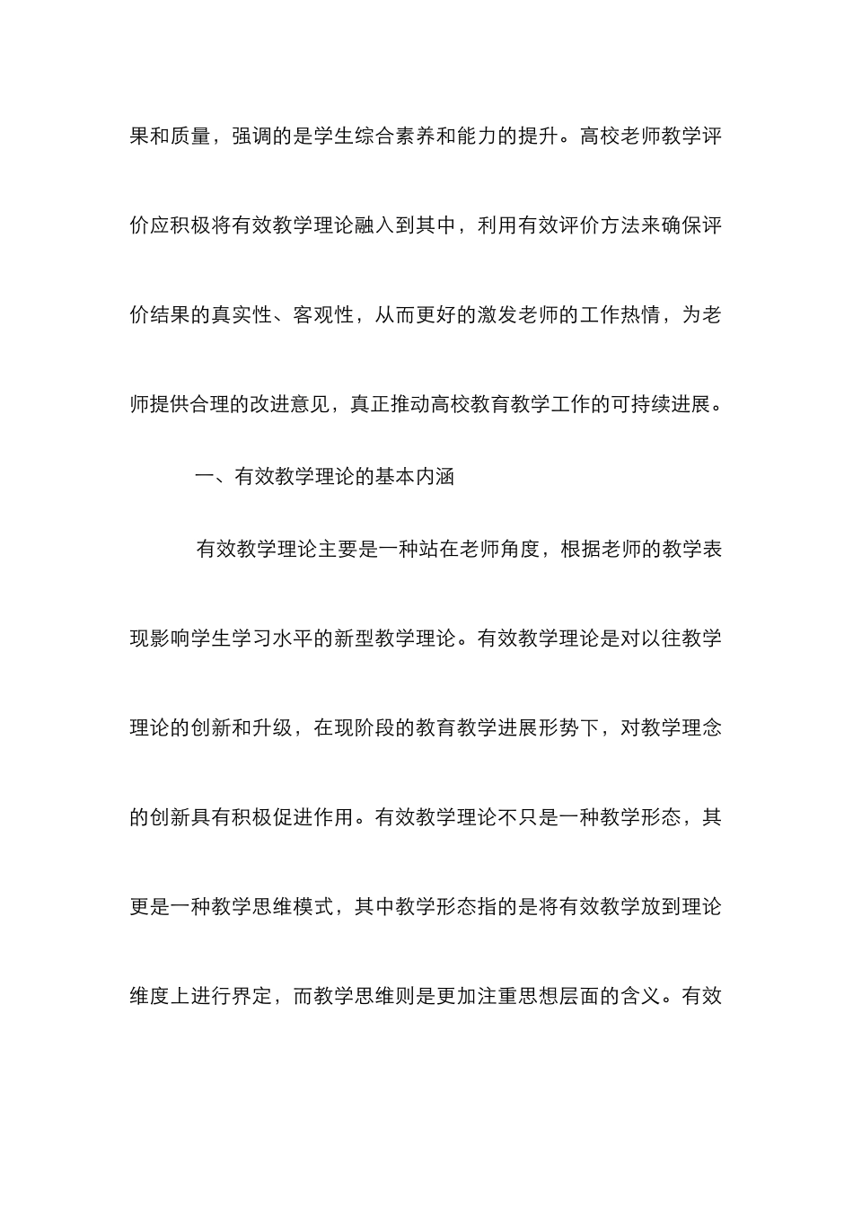 高校教师教学评价优化对策_第2页