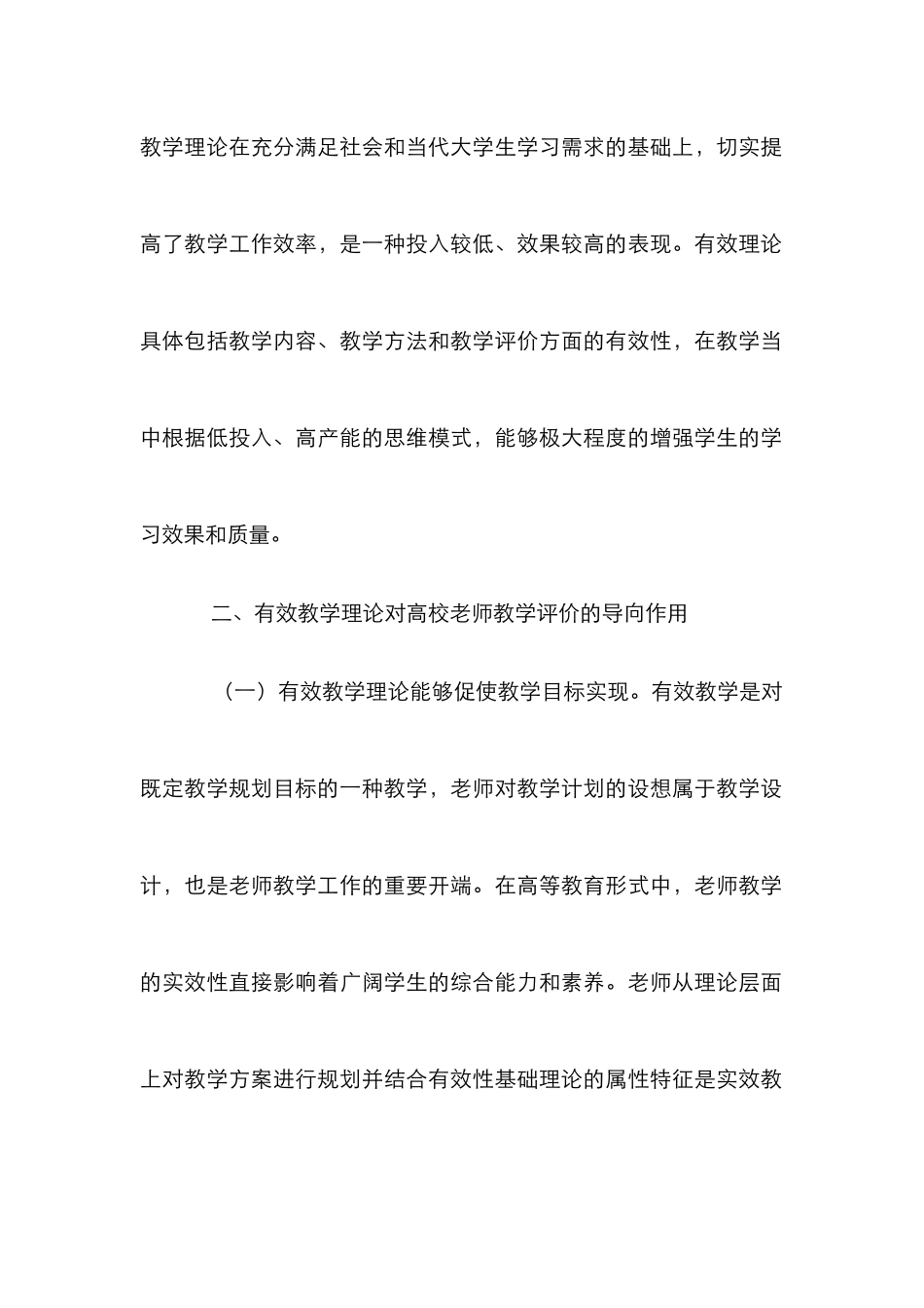 高校教师教学评价优化对策_第3页