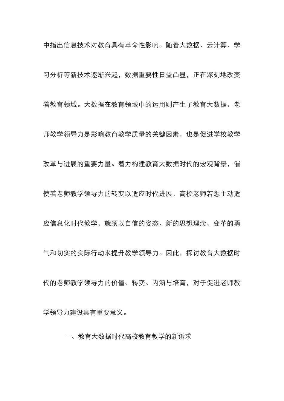 高校教师教学领导力建设分析_第2页