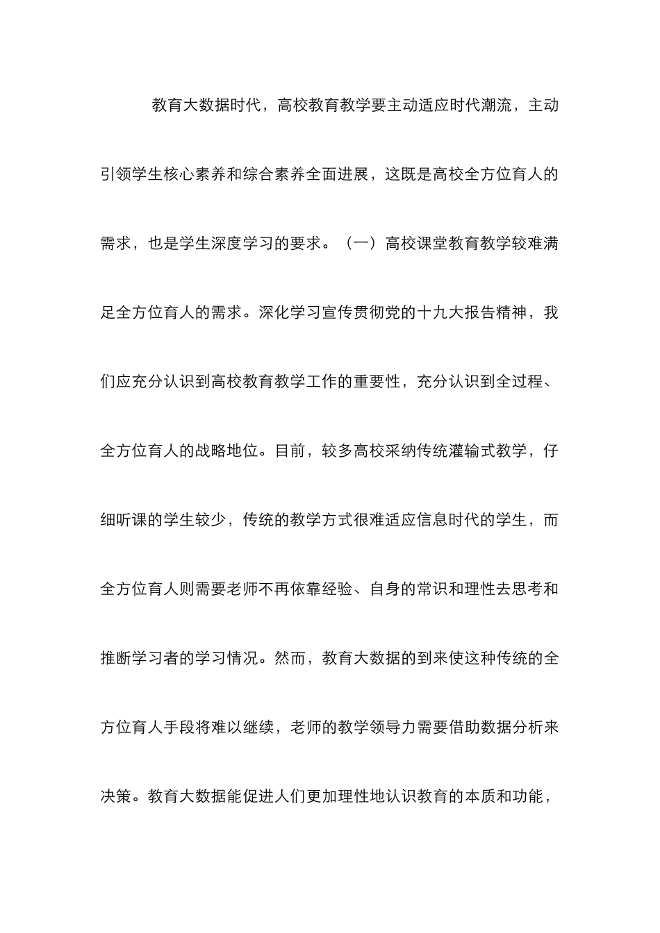 高校教师教学领导力建设分析_第3页
