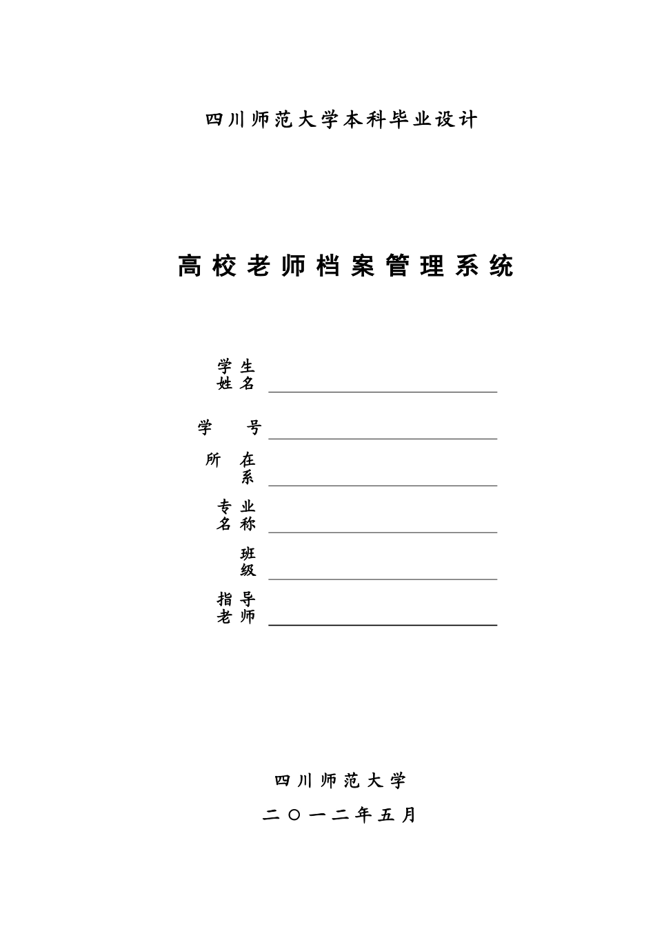 高校教师档案管理系统_第1页