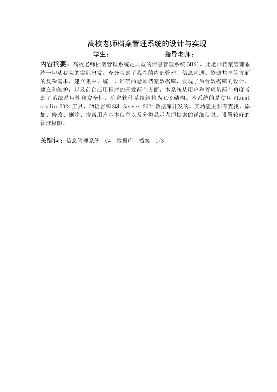 高校教师档案管理系统_第2页