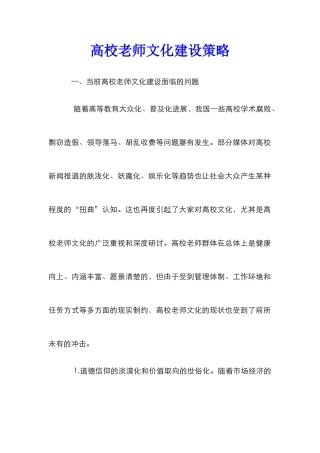 高校教师文化建设策略