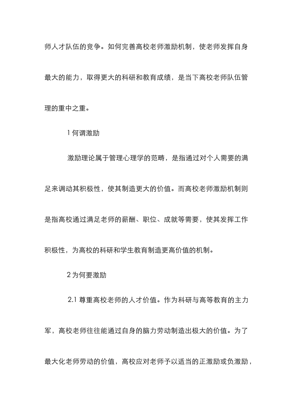 高校教师激励机制浅析_第2页