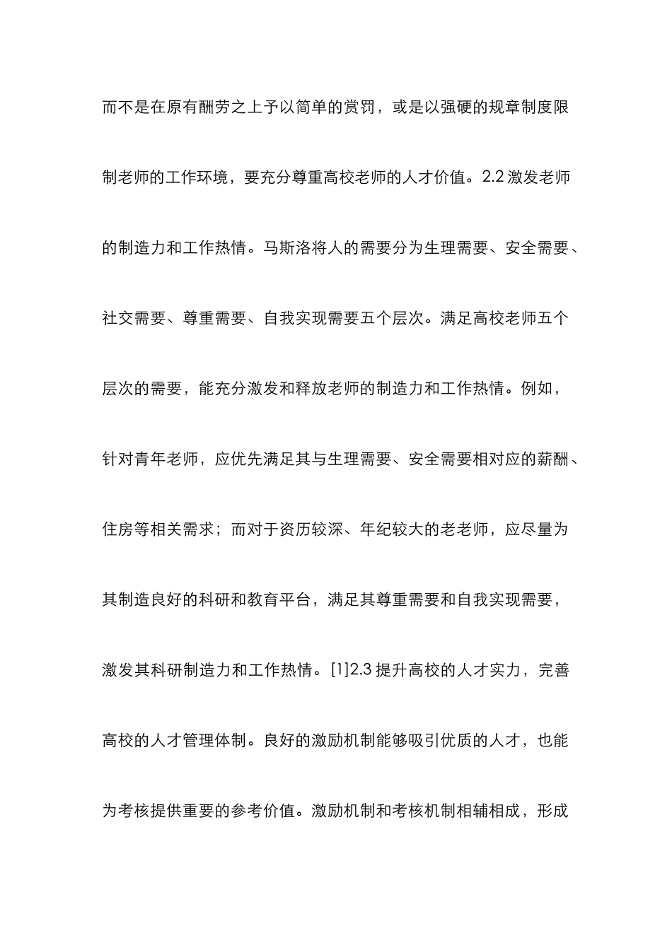 高校教师激励机制浅析_第3页