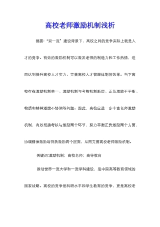 高校教师激励机制浅析