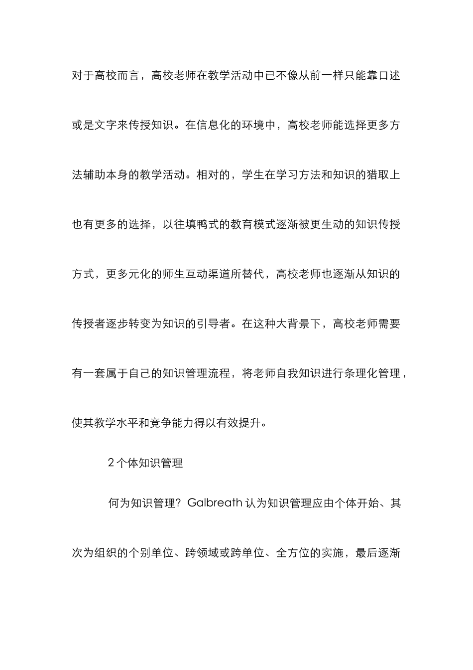 高校教师知识管理论文_第2页