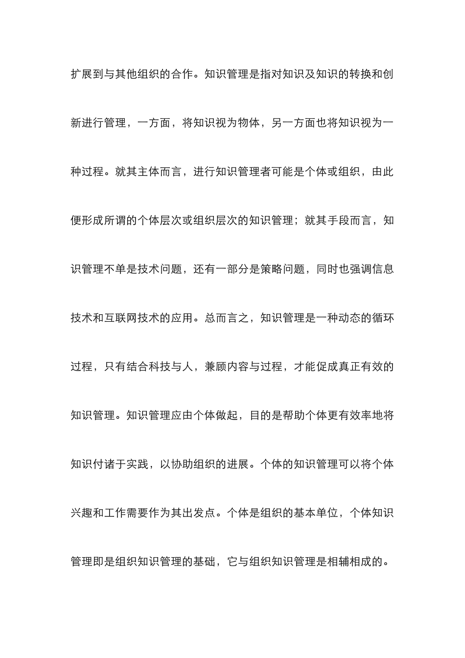 高校教师知识管理论文_第3页