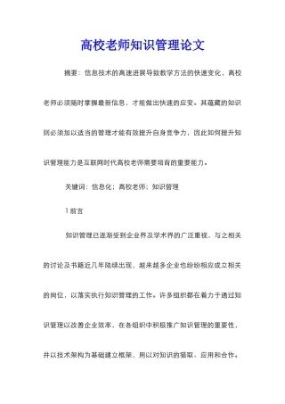 高校教师知识管理论文