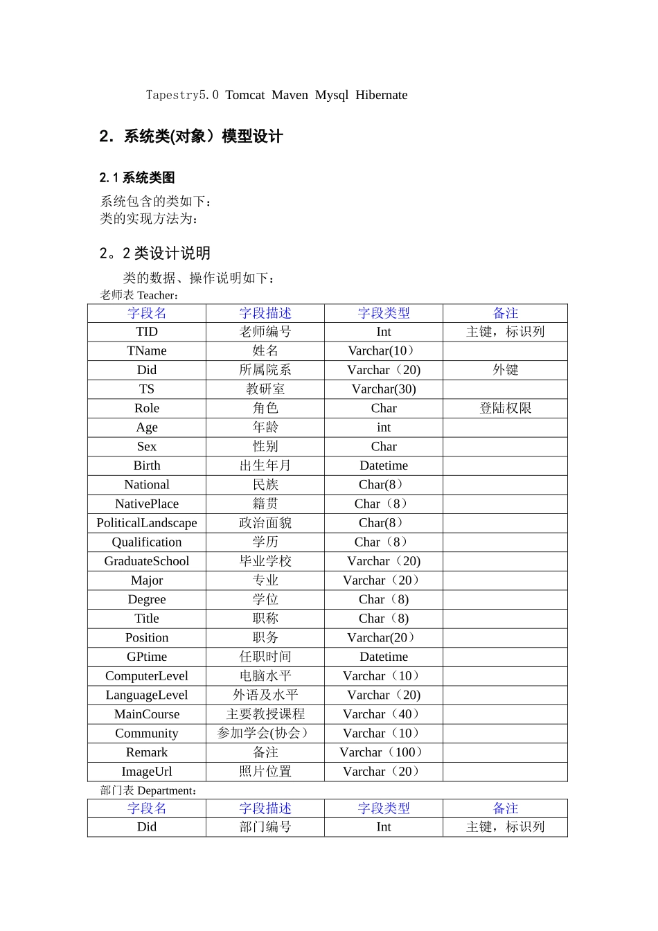 高校教师管理系统-详细设计文档_第3页