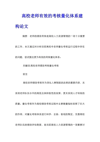 高校教师有效的考核量化体系建构论文