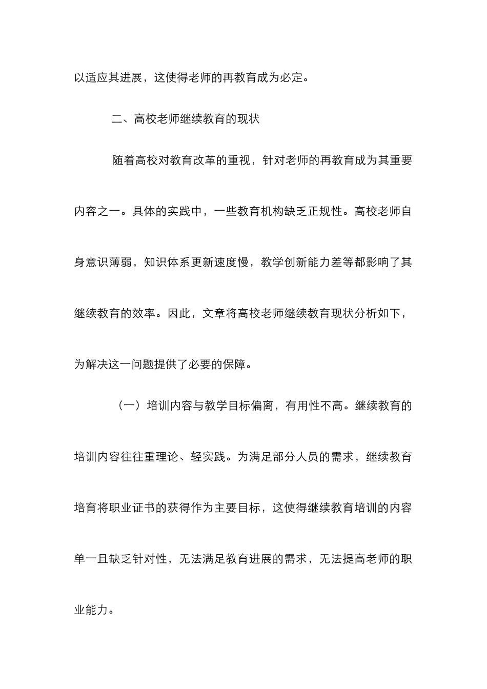 高校教师继续教育体系创新探讨_第3页