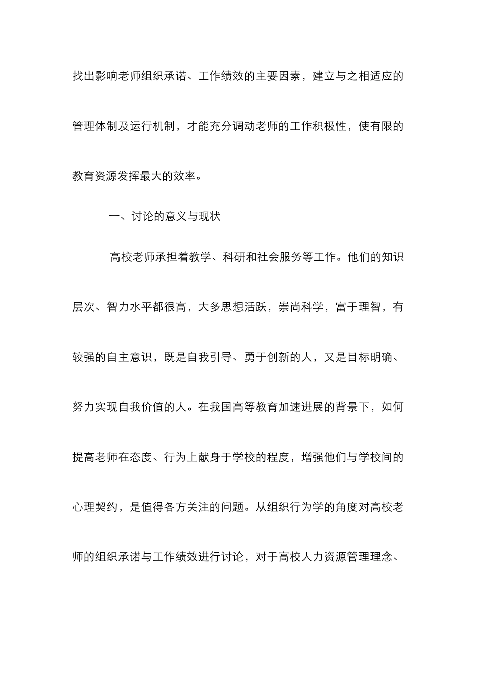 高校教师组织承诺与绩效诠释_第2页