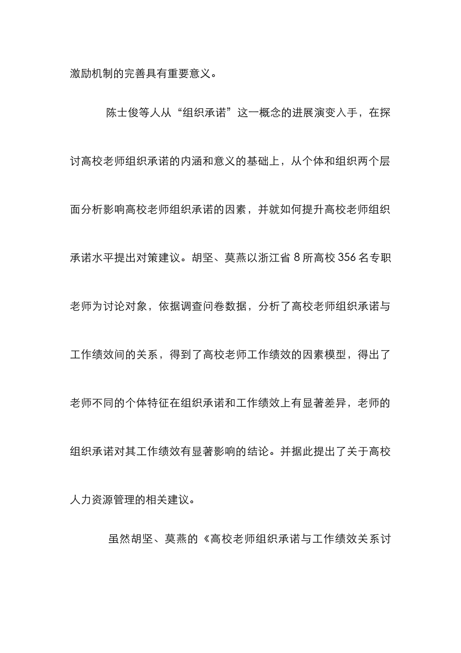 高校教师组织承诺与绩效诠释_第3页