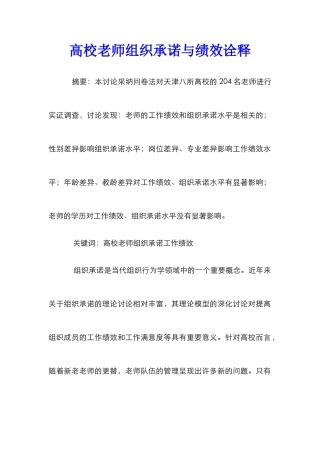 高校教师组织承诺与绩效诠释