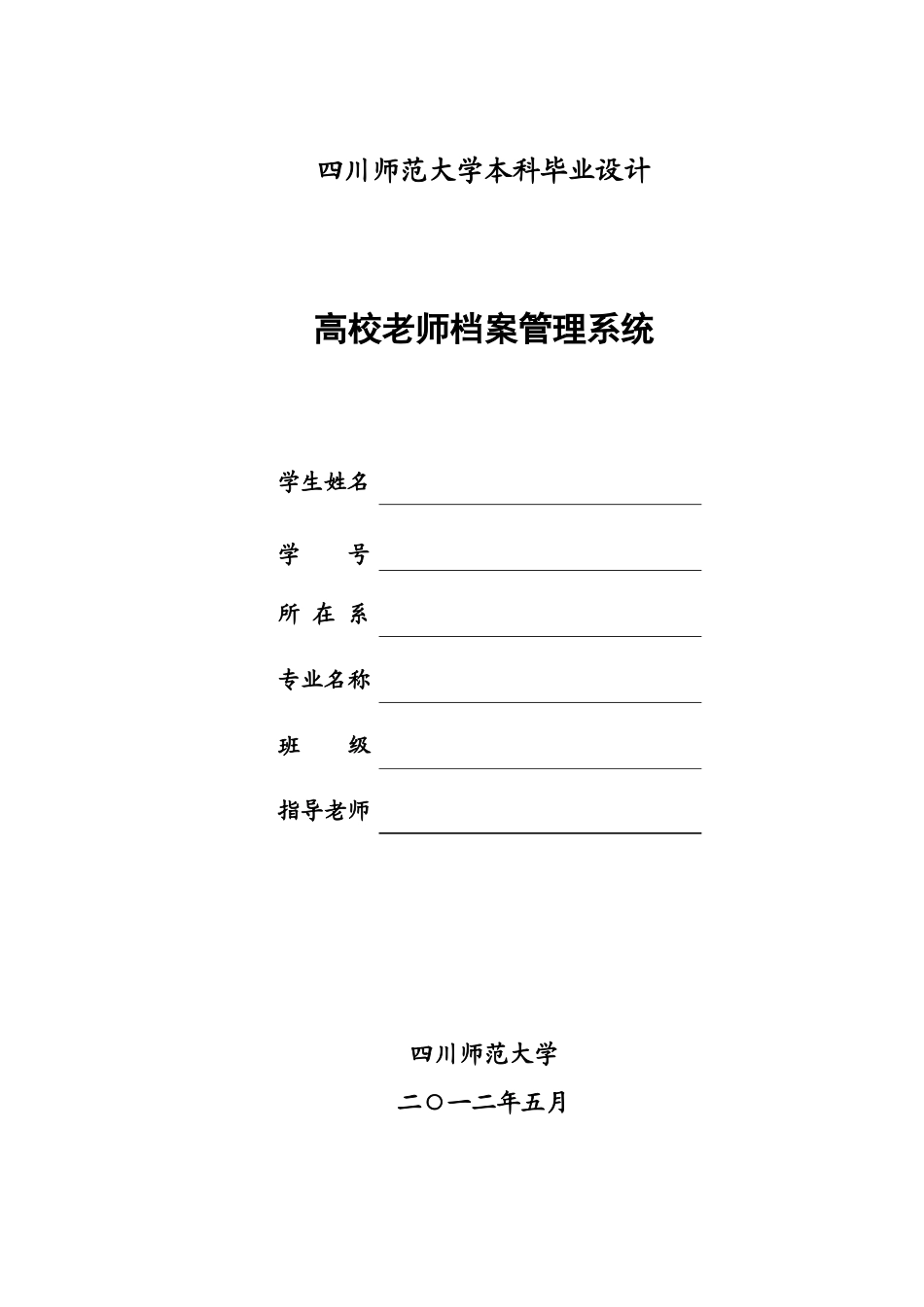 高校教师档案管理系统_第1页