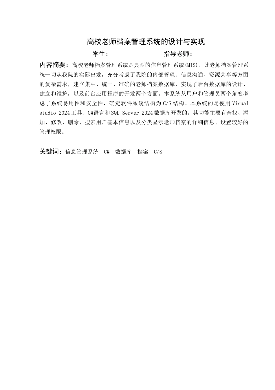 高校教师档案管理系统_第2页