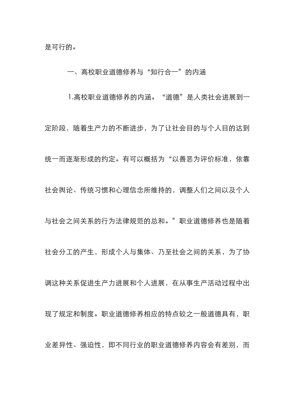 高校教师职业道德修养探究_第2页