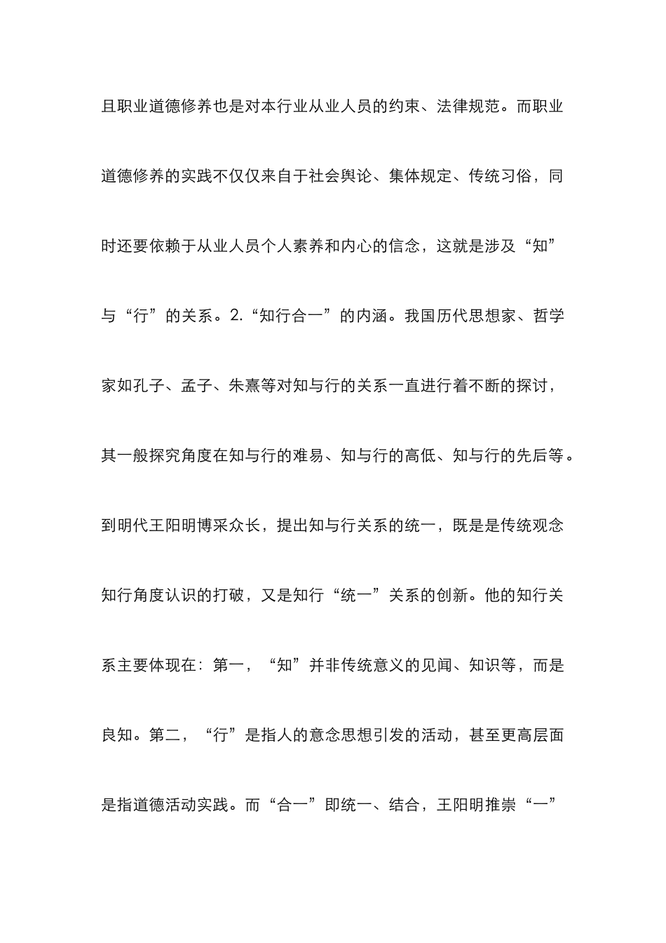 高校教师职业道德修养探究_第3页