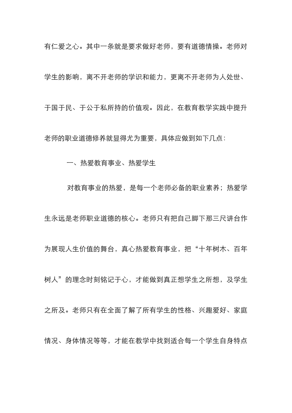高校教师职业道德修养的提升_第3页