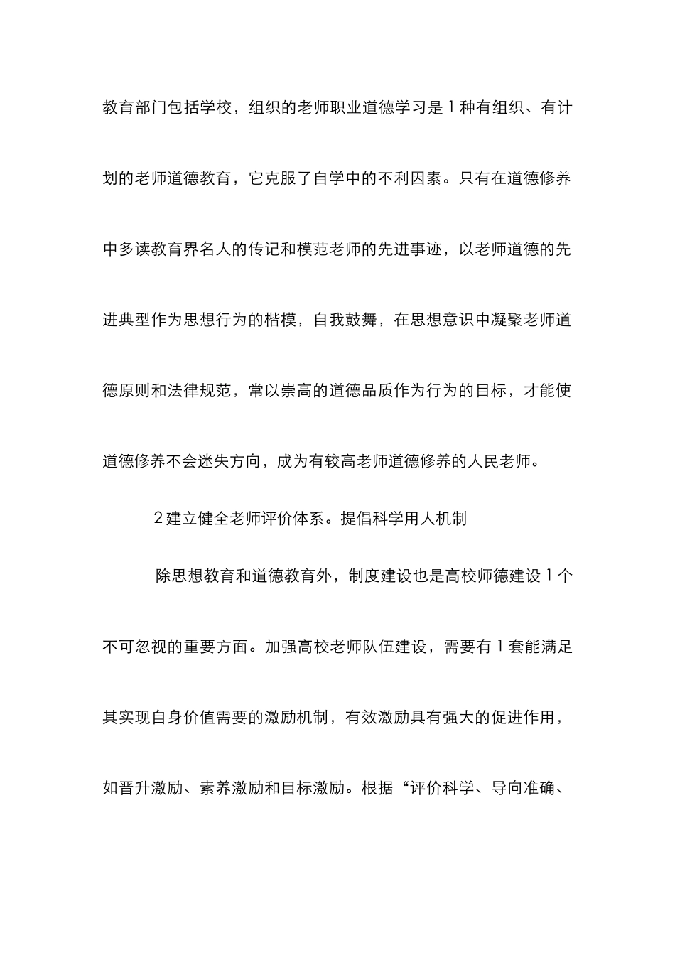 高校教师职业道德修养论文_第2页