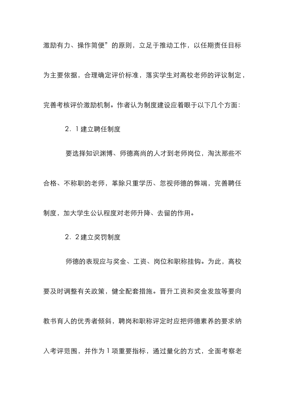 高校教师职业道德修养论文_第3页