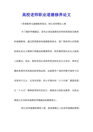 高校教师职业道德修养论文