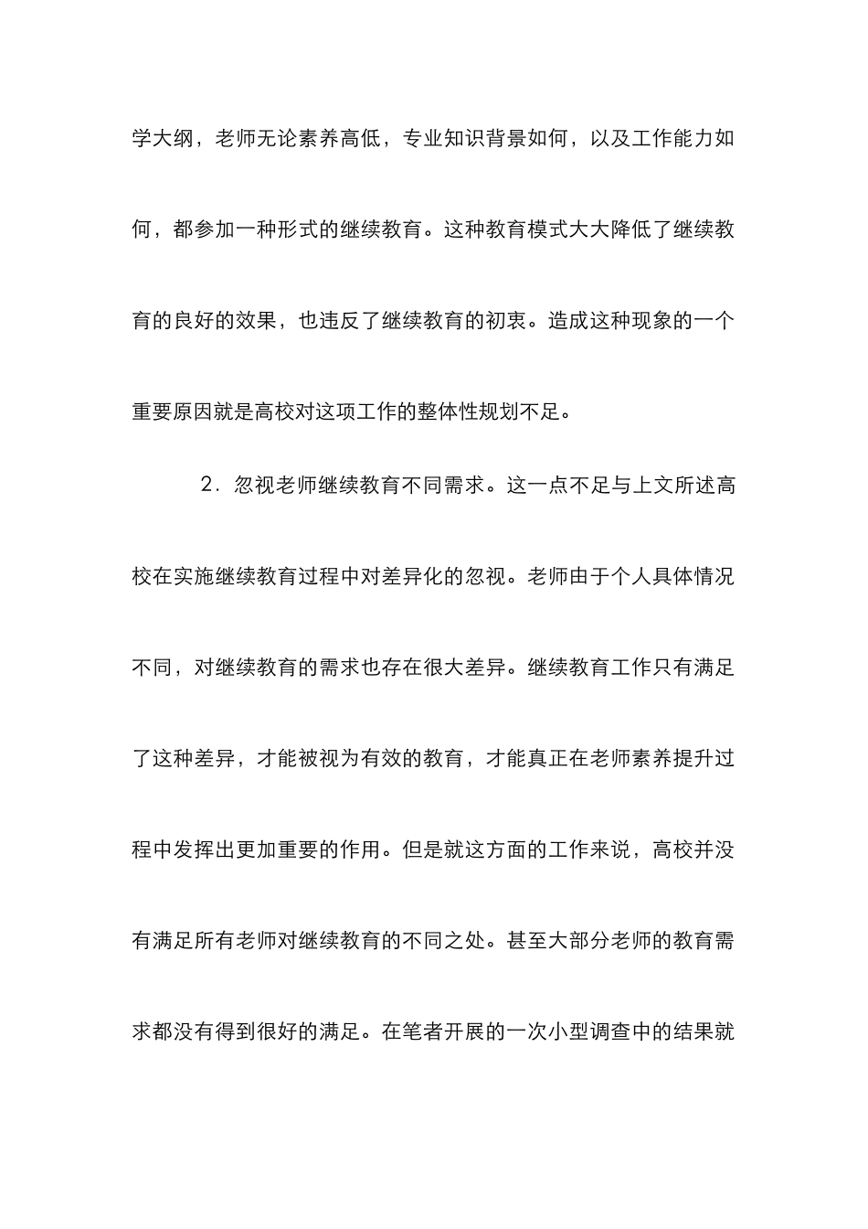 高校教师继续教育研究论文7篇_第2页