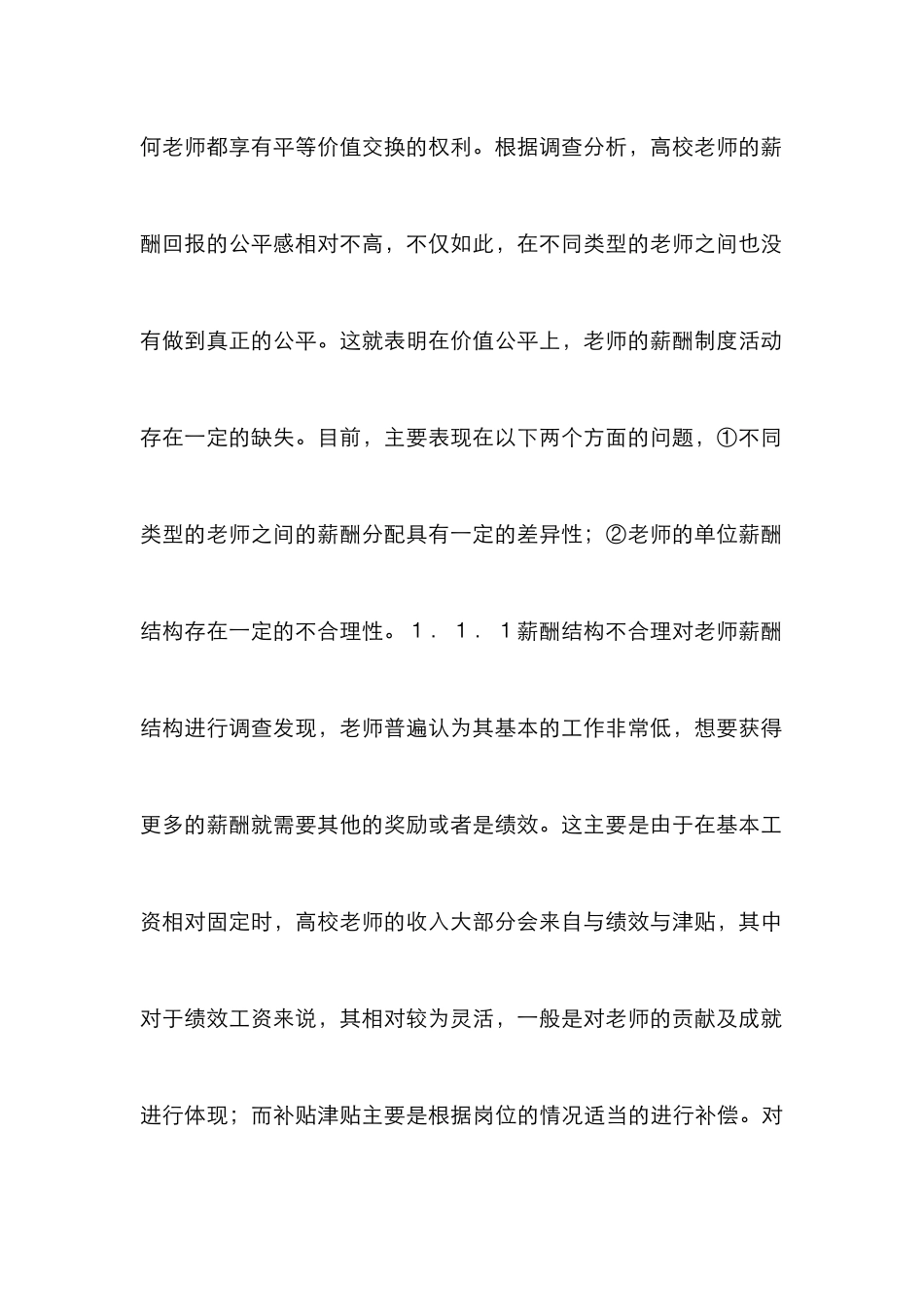 高校教师绩效管理制度分析_第3页
