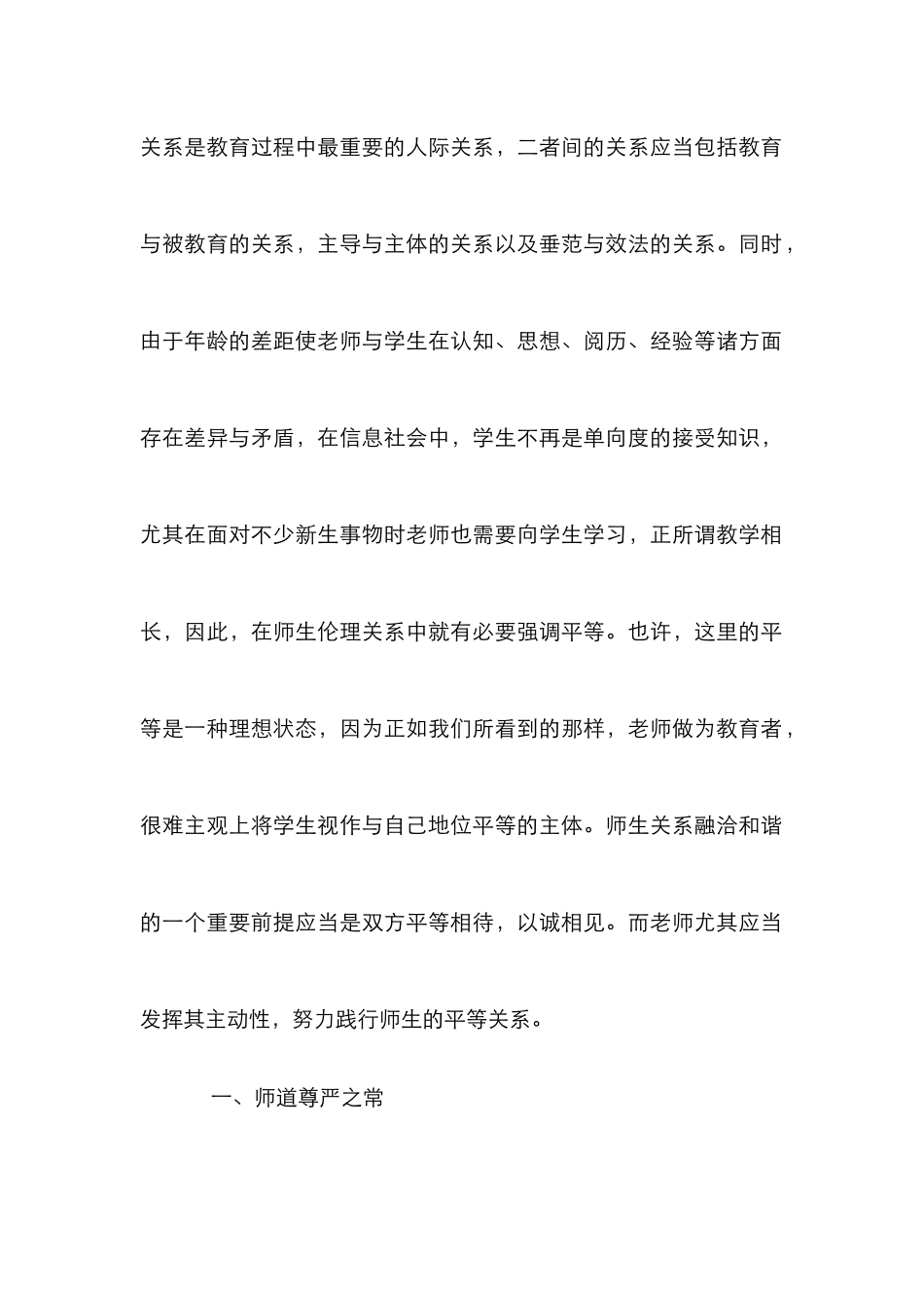 高校教师职业道德评价的“常”与“变”_第2页