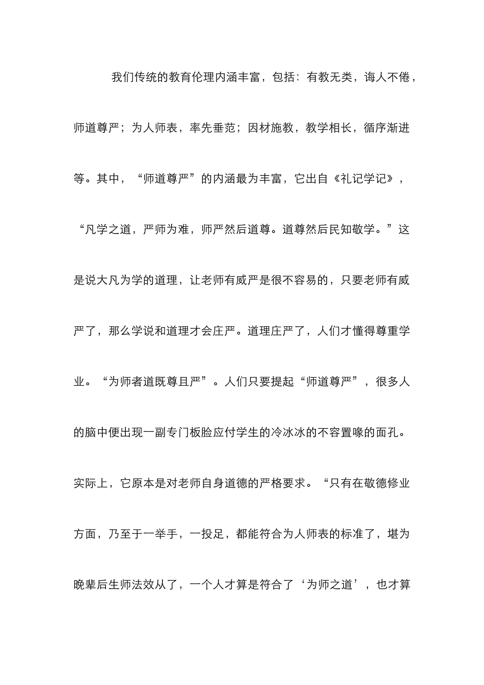 高校教师职业道德评价的“常”与“变”_第3页