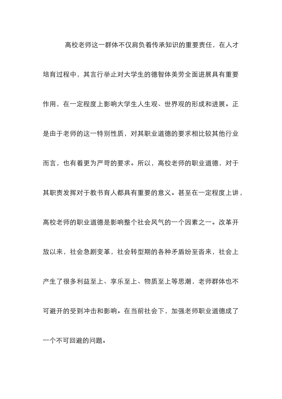 高校教师职业道德修养途径和方法_第2页